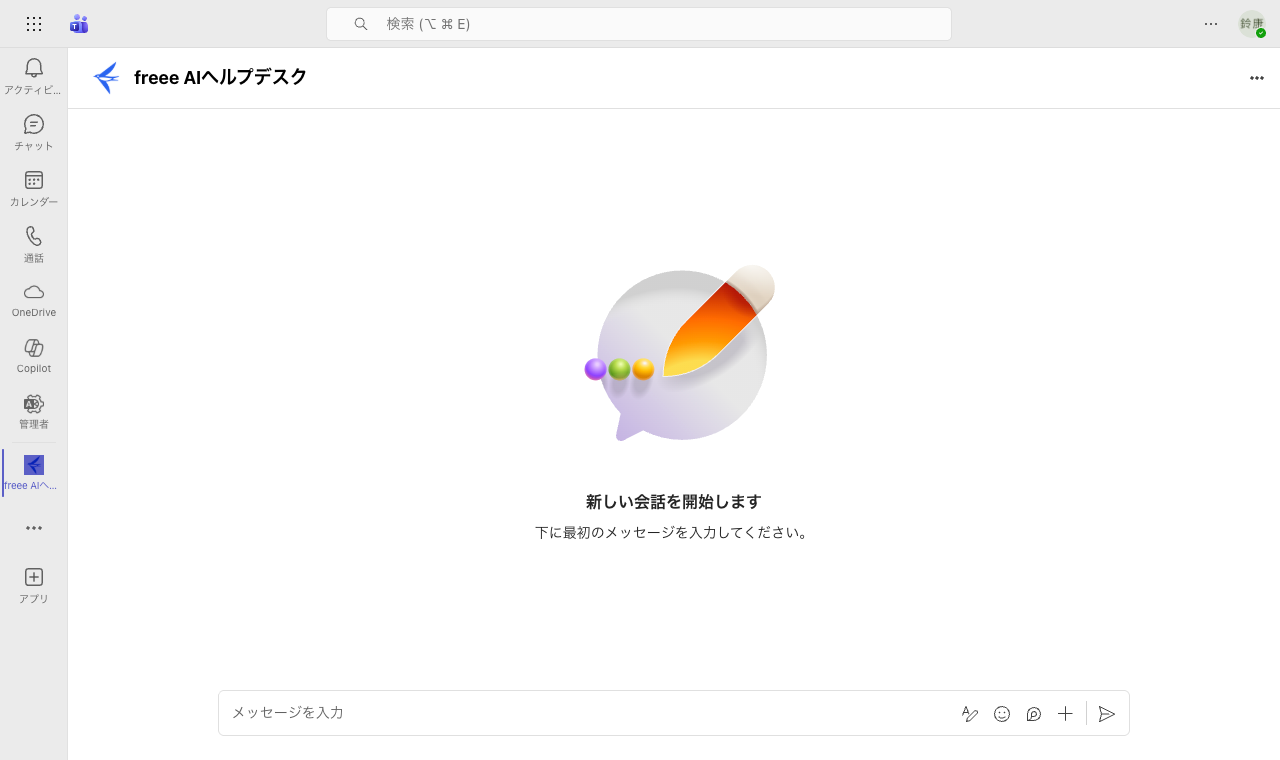 freee AIヘルプデスク画面のスクリーンショット