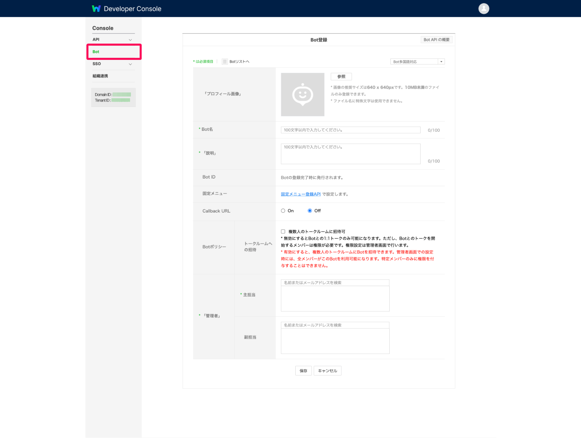 Developer Console画面の［Bot］メニューを指し示しているスクリーンショット