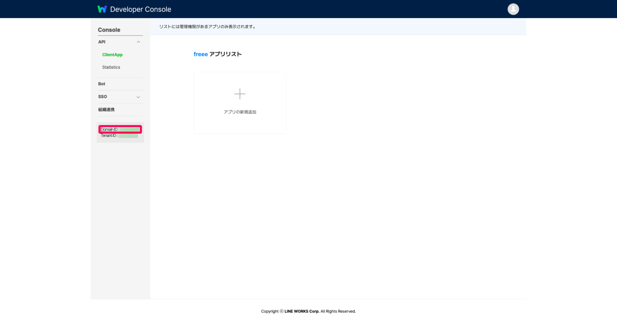 Developer Console画面の「Domain ID」を指し示しているスクリーンショット