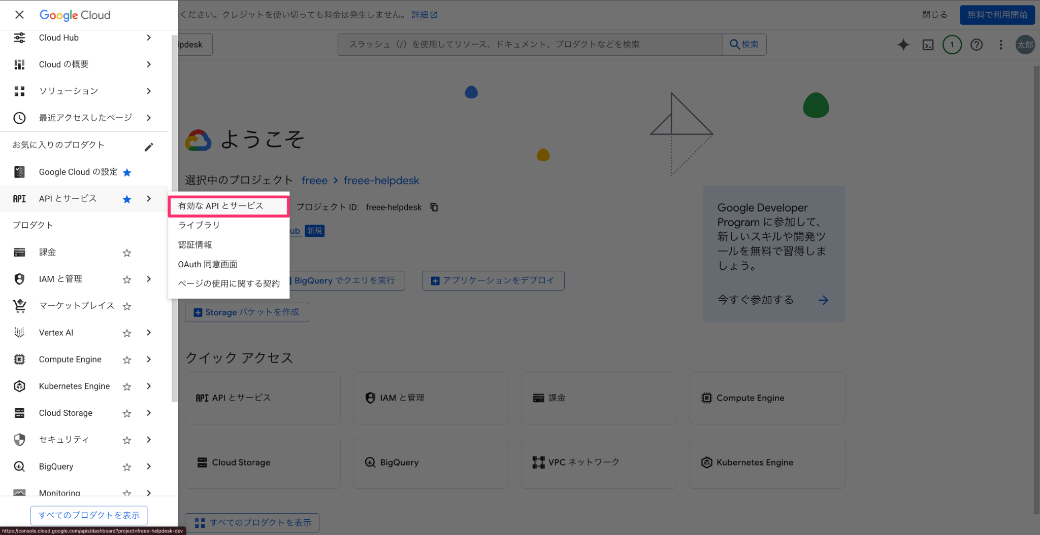ナビゲーションメニューの［APIとサービス］→［ライブラリ］を指し示しているスクリーンショット