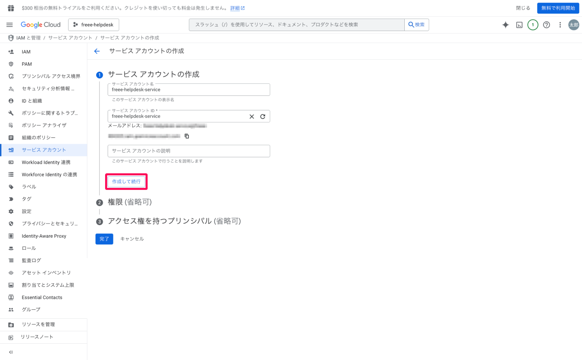 サービスアカウントの作成画面の［作成して続行］ボタンを指し示しているスクリーンショット