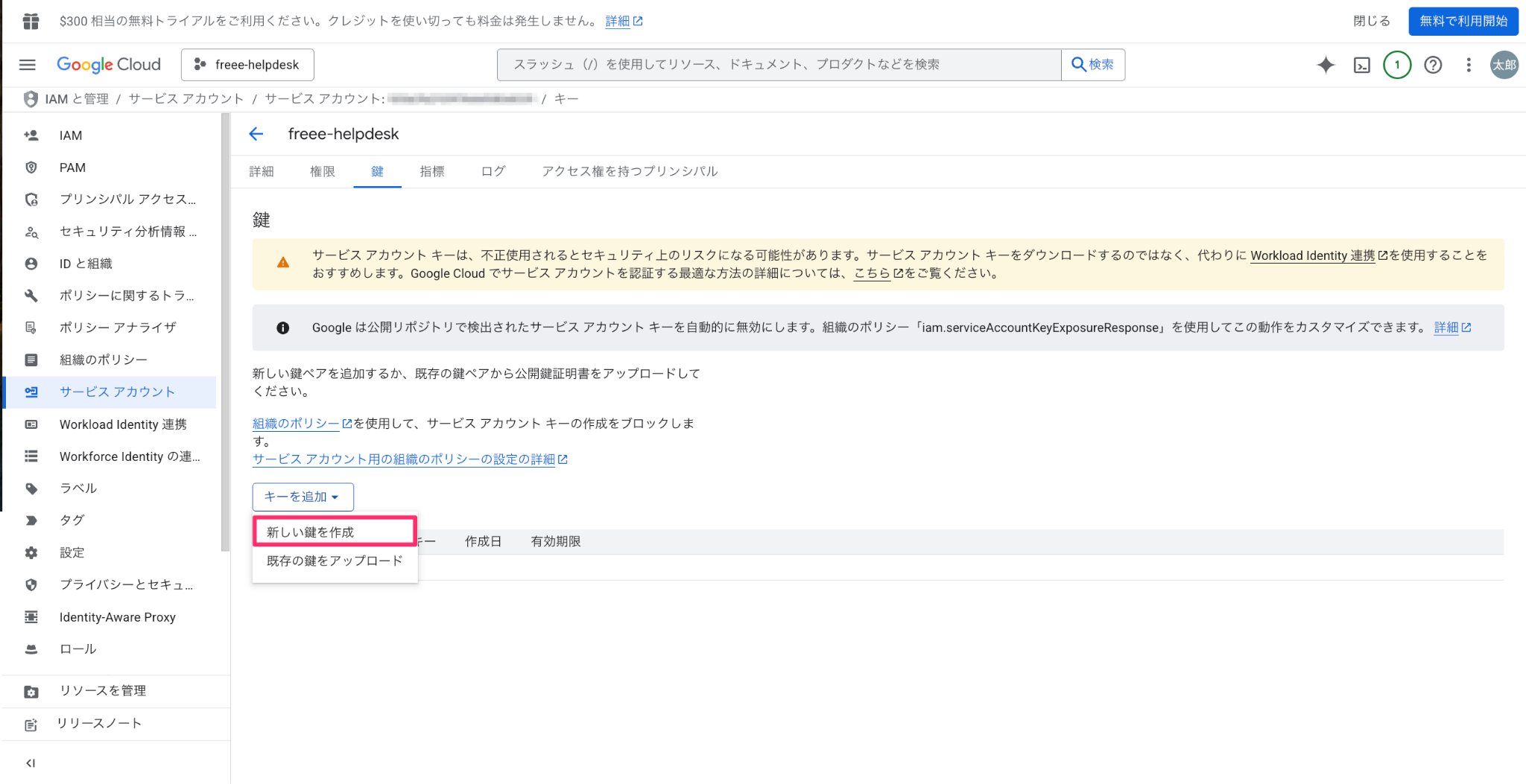 ［鍵］タブ画面の「キーを追加」→「新しい鍵を作成」を指し示しているスクリーンショット