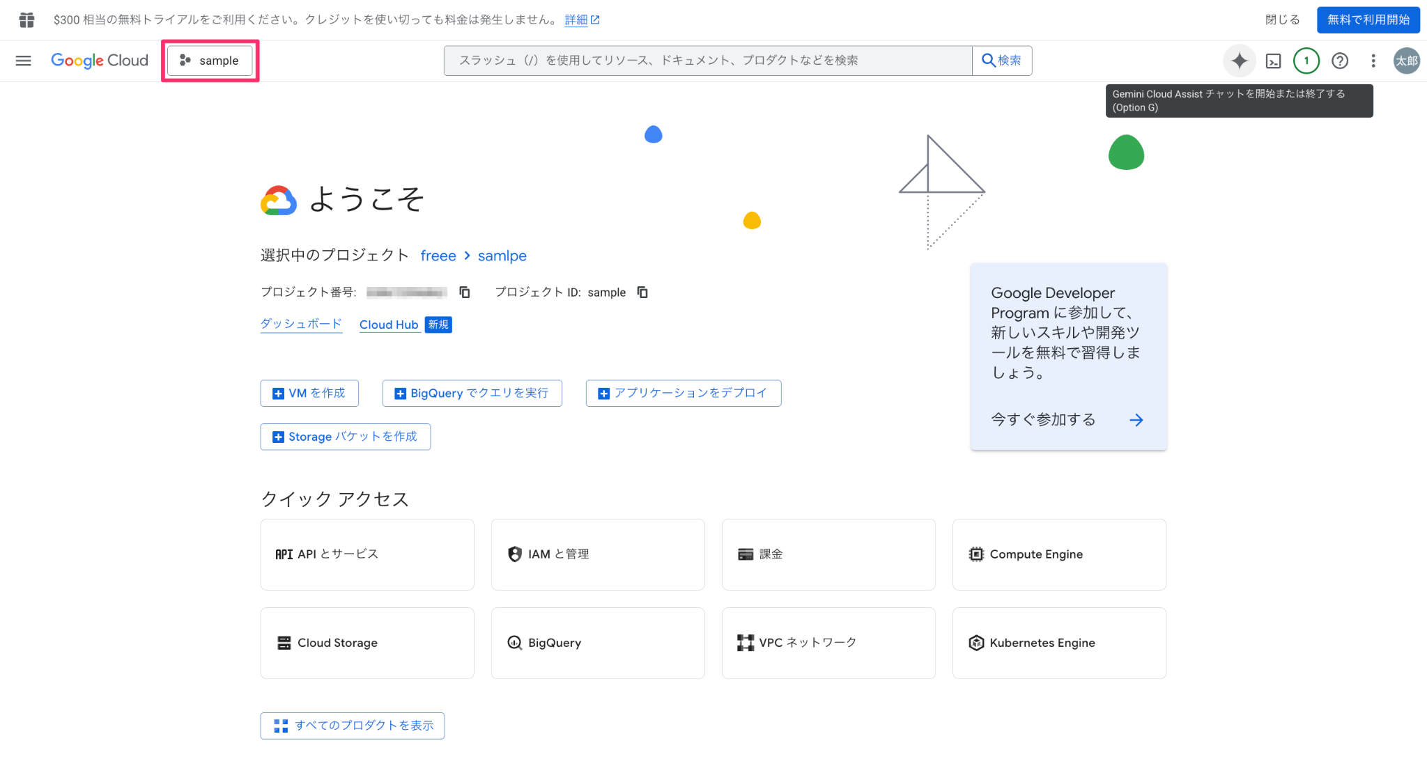 Google Cloud Console画面のプロジェクト名を指し示しているスクリーンショット