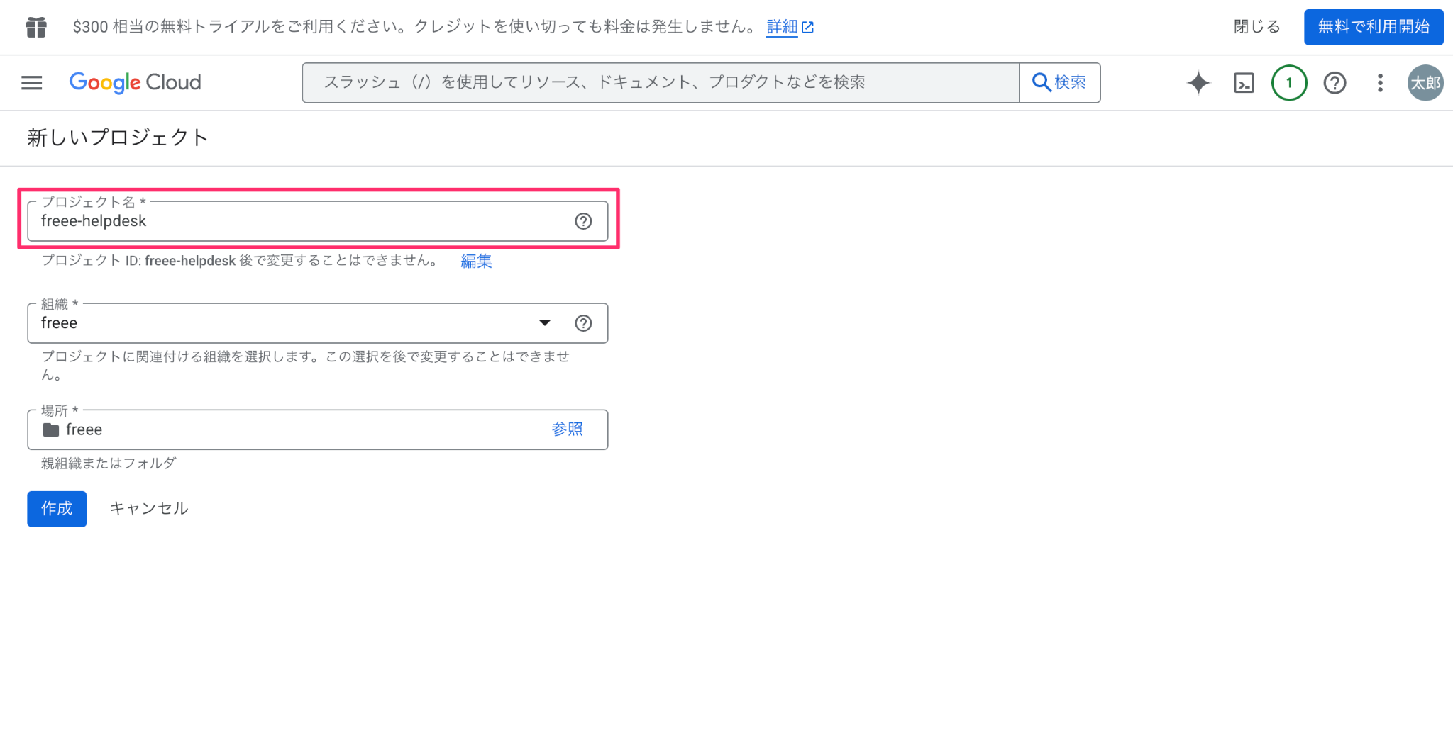 新しいプロジェクト画面の［プロジェクト名］を指し示しているスクリーンショット