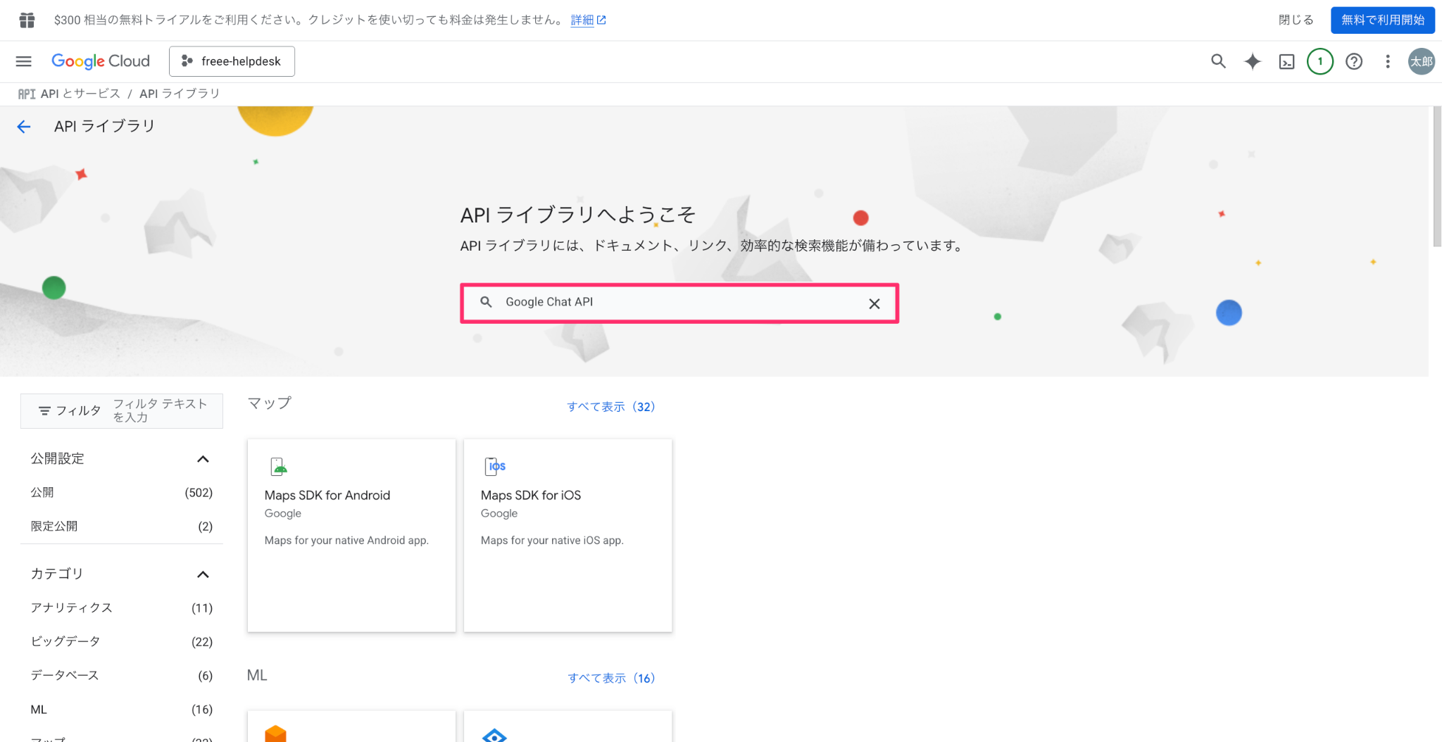 APIライブラリ画面の検索ボックスを指し示しているスクリーンショット