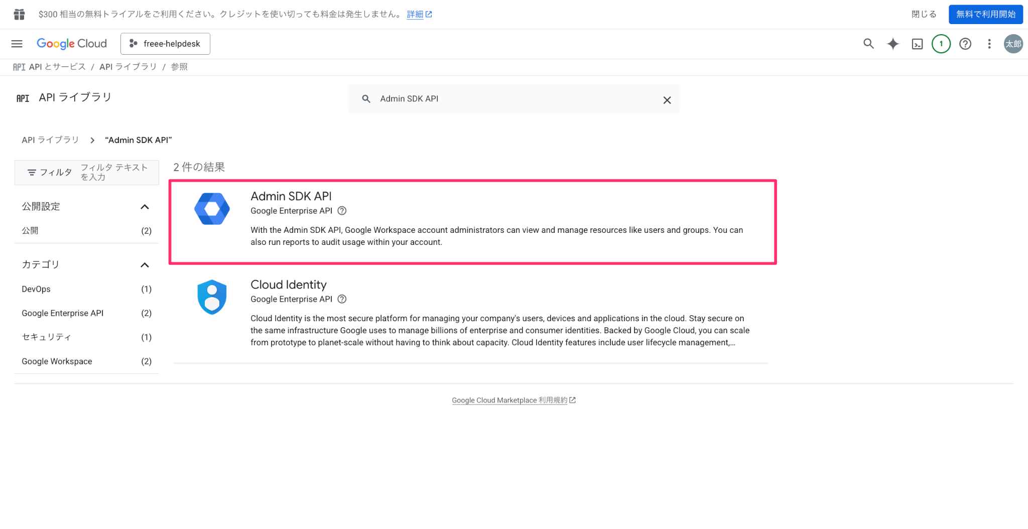 APIライブラリ画面の［Admin SDK API］を指し示しているスクリーンショット