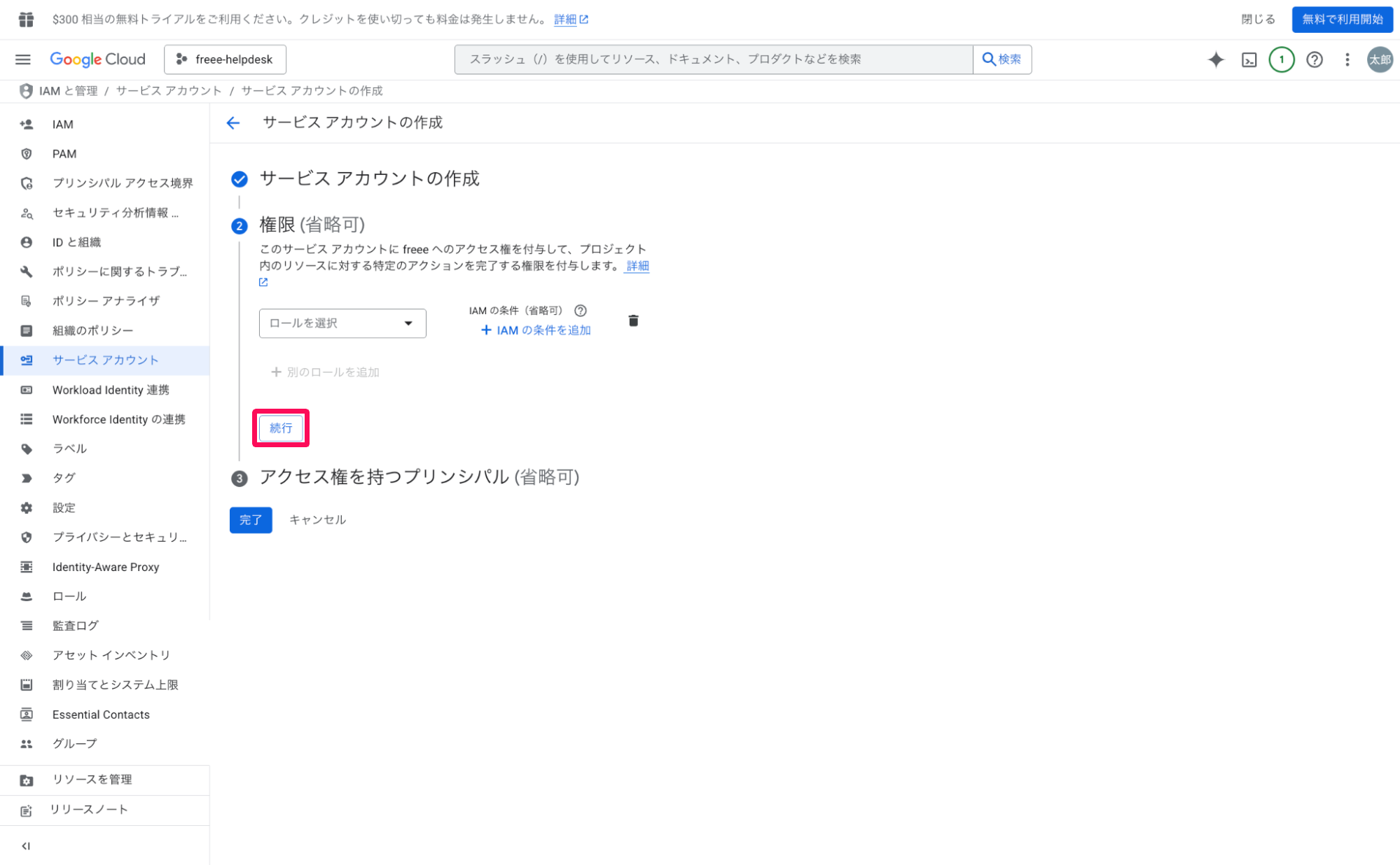 サービスアカウントの作成画面の［続行］ボタンを指し示しているスクリーンショット