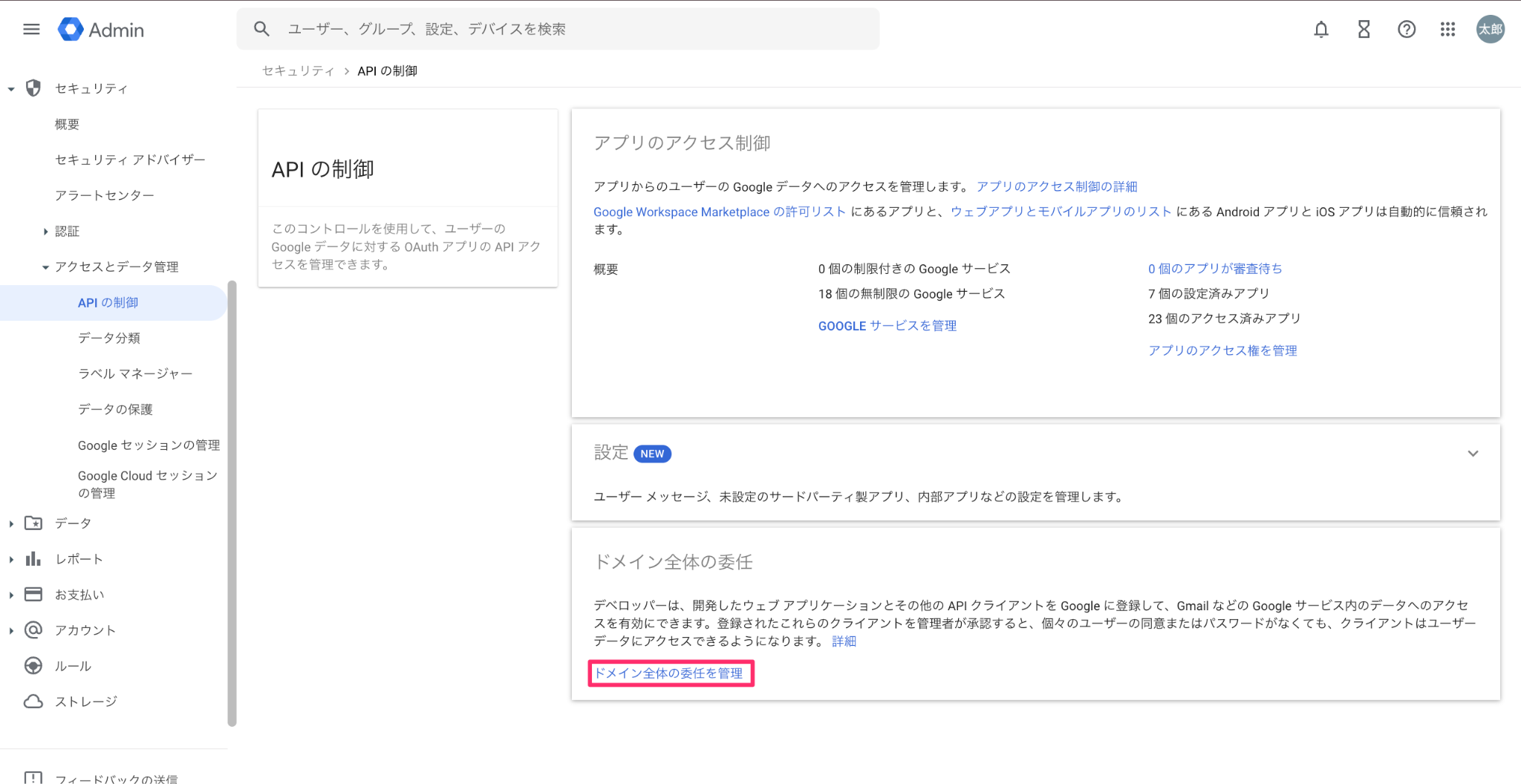 APIの制御画面の「ドメイン全体の委任を管理」を指し示しているスクリーンショット