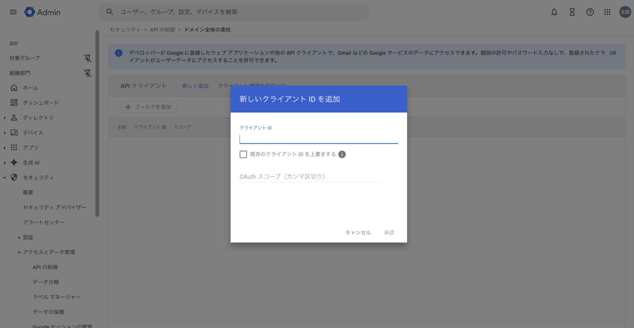 新しいクライアントIDを追加画面のスクリーンショット