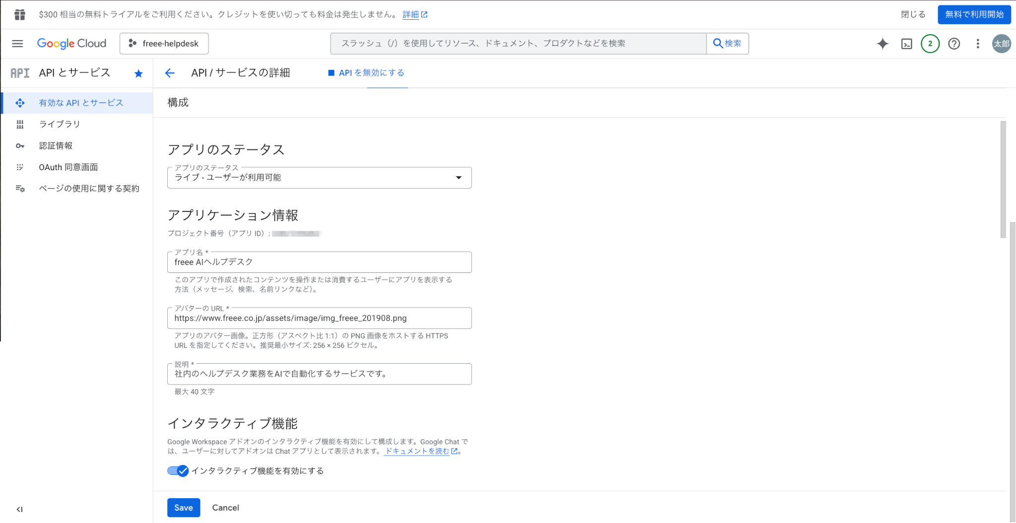 ［構成］タブ画面のスクリーンショット