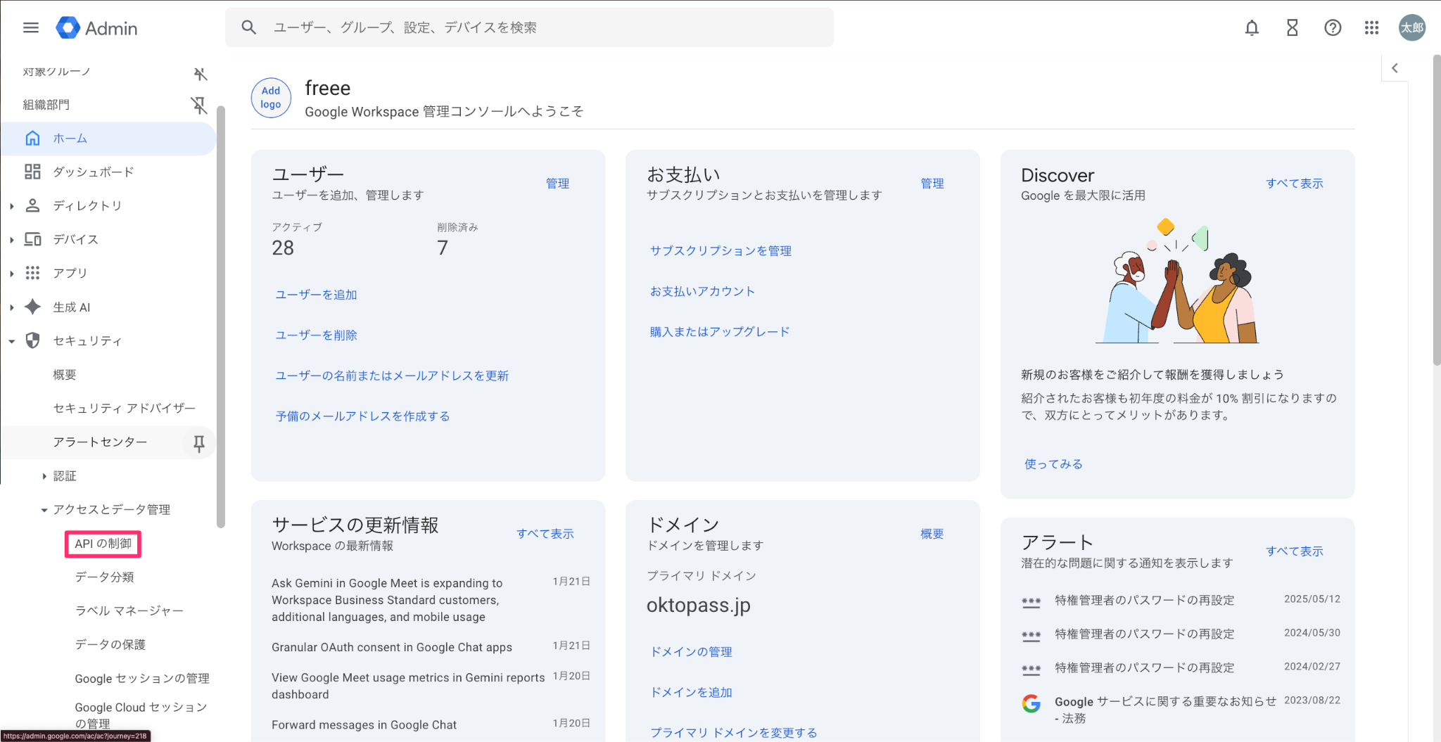 Google Workspace管理コンソール画面のナビゲーションメニューから［セキュリティ］→［アクセスとデータ管理］→［APIの制御］を指し示しているスクリーンショット
