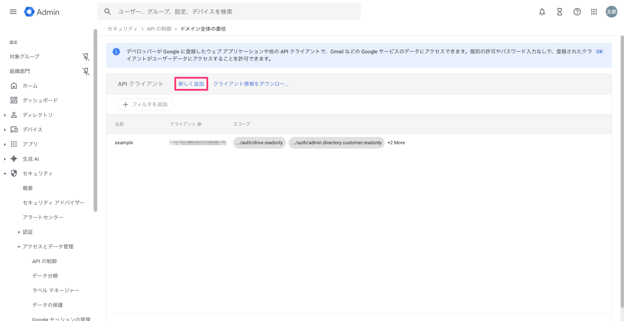 ドメイン全体の委任画面の［新しく追加］を指し示しているスクリーンショット