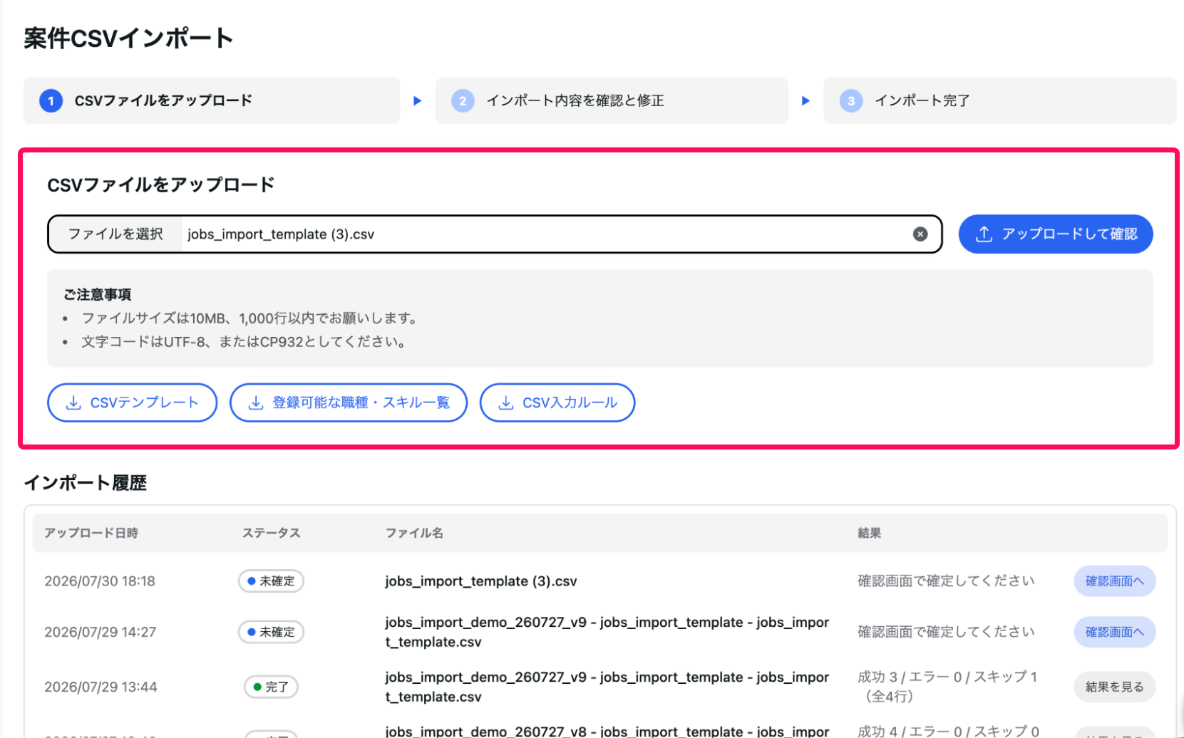 CSVファイルをアップロード項目を指し示すスクリーンショット