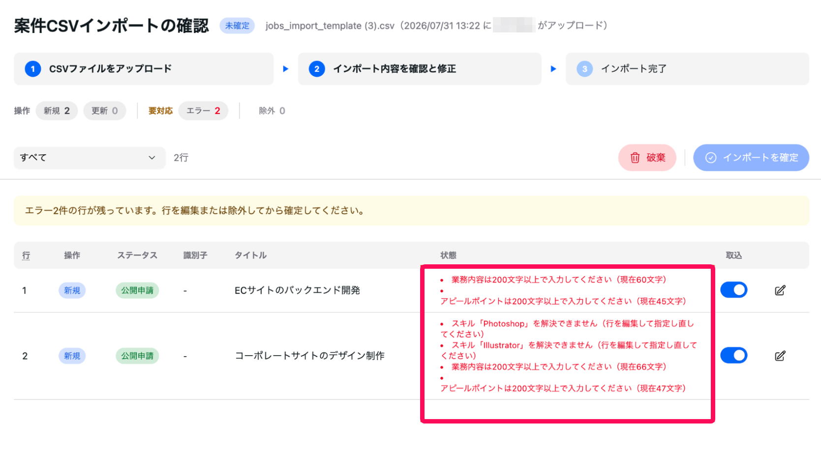 エラーメッセージを指し示すスクリーンショット