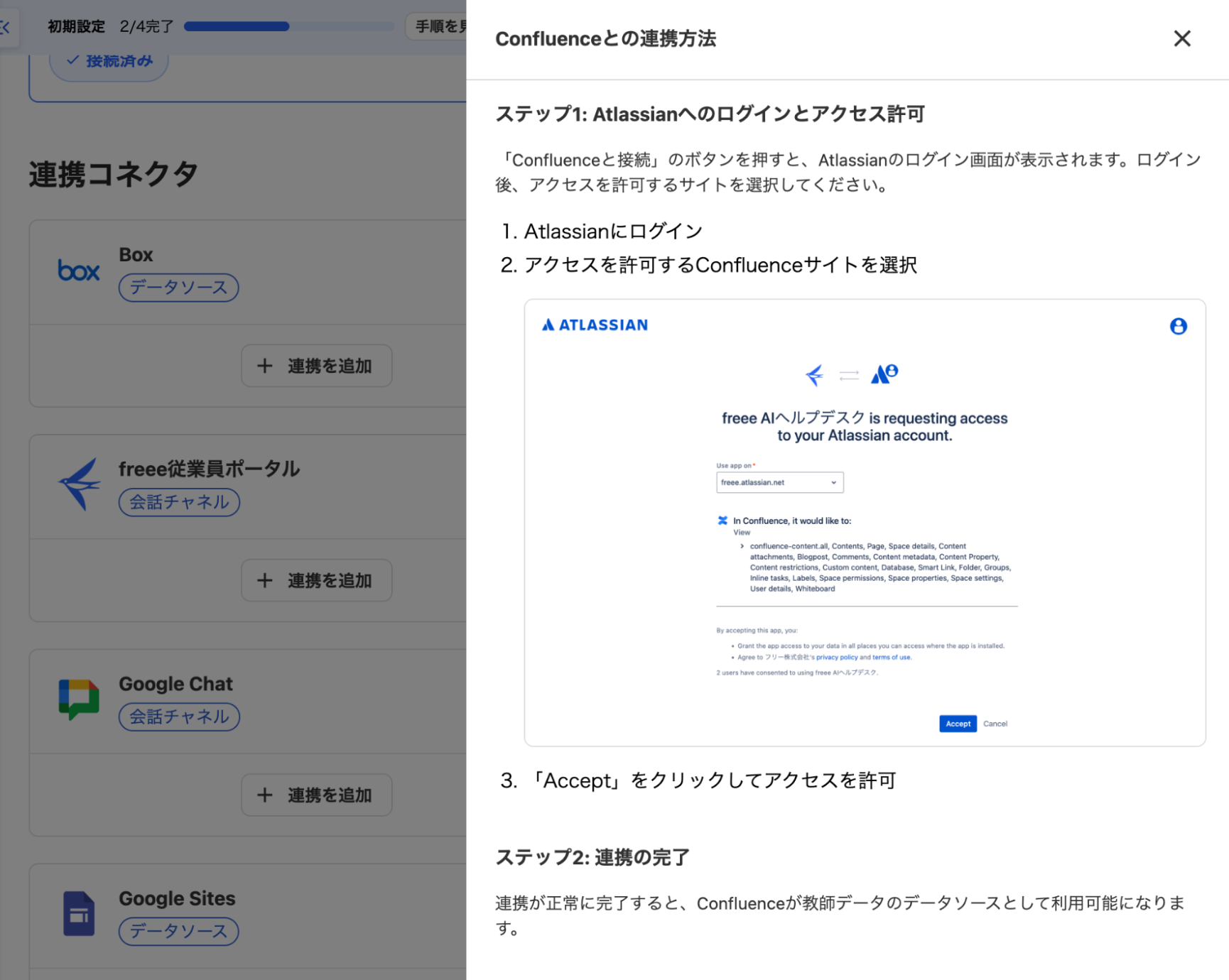 Confluenceとの連携方法画面のスクリーンショット