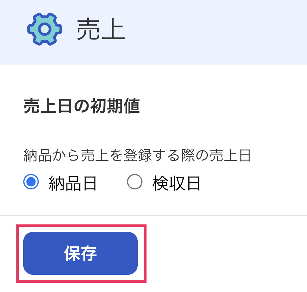 保存ボタンを指し示しているスクリーンショット