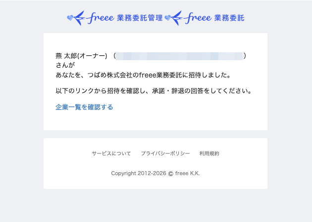 招待画面のスクリーンショット