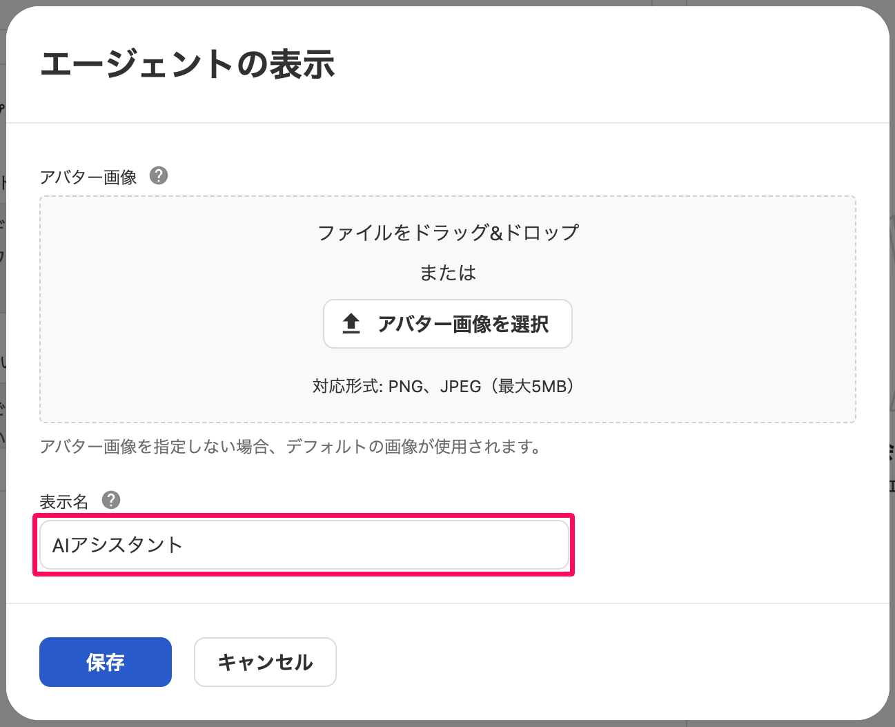 表示名を指し示しているスクリーンショット