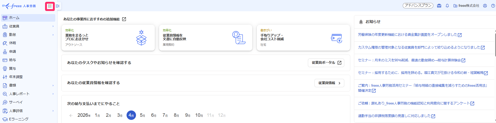 画面左上の［関連プロダクト一覧（四角が9つあるボタン）］を指し示しているスクリーンショット
