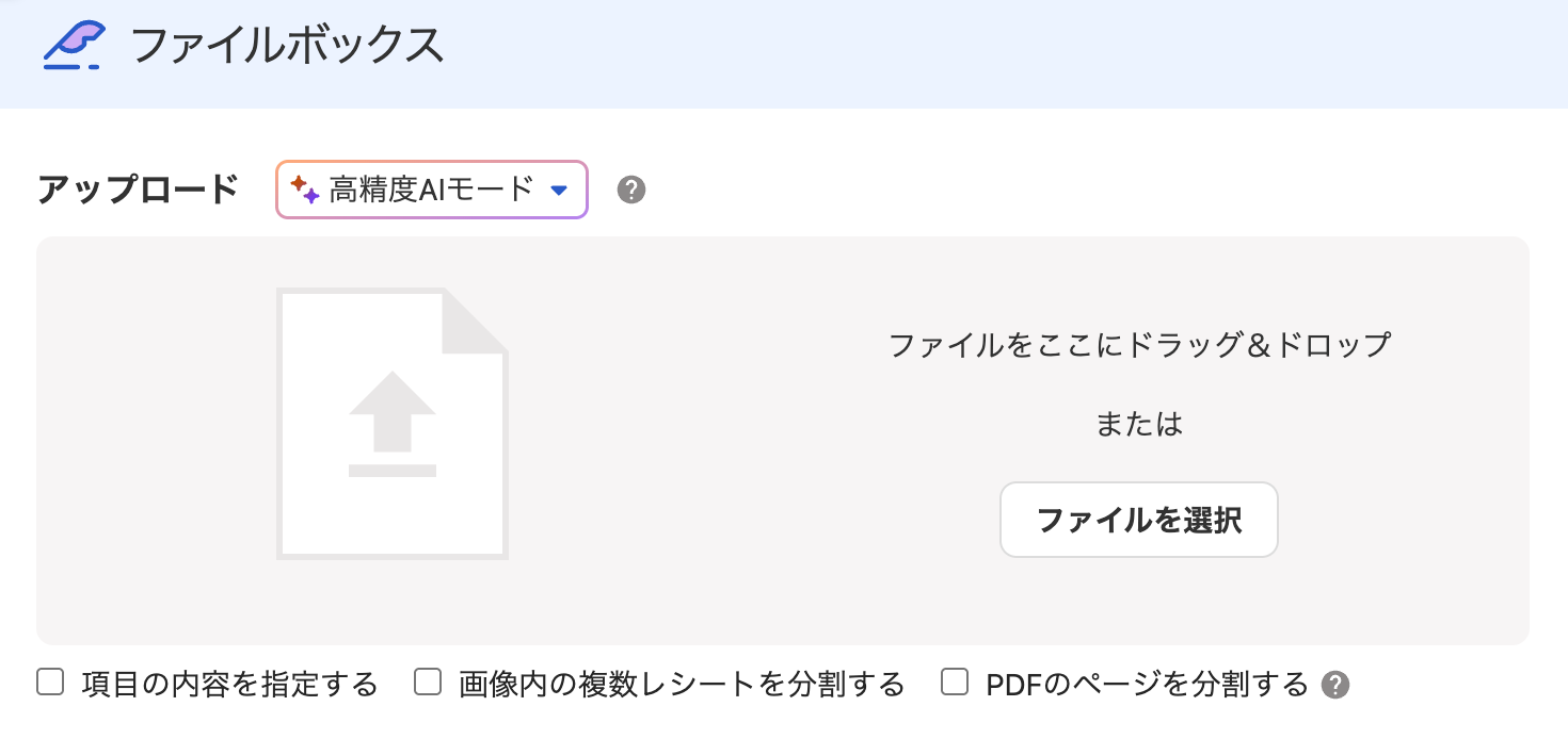 ファイルボックス画面を指し示しているスクリーンショット