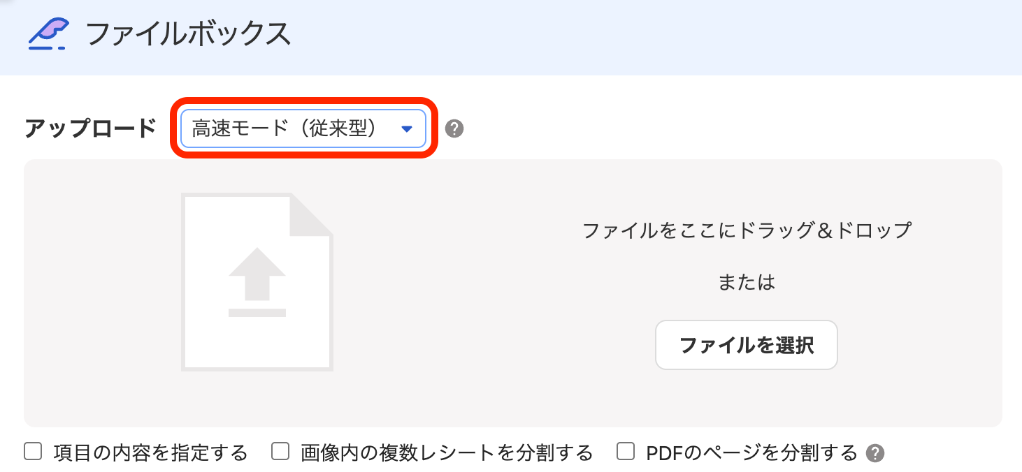 高速モード項目を指し示しているスクリーンショット
