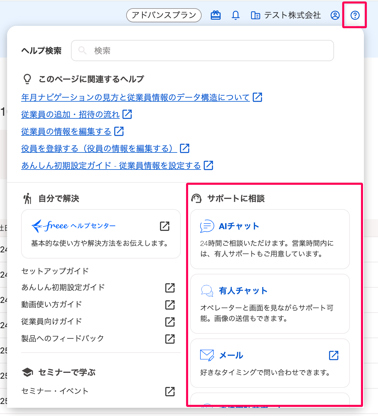 画面右上の［？］マークと「サポートに相談」を指し示しているスクリーンショット