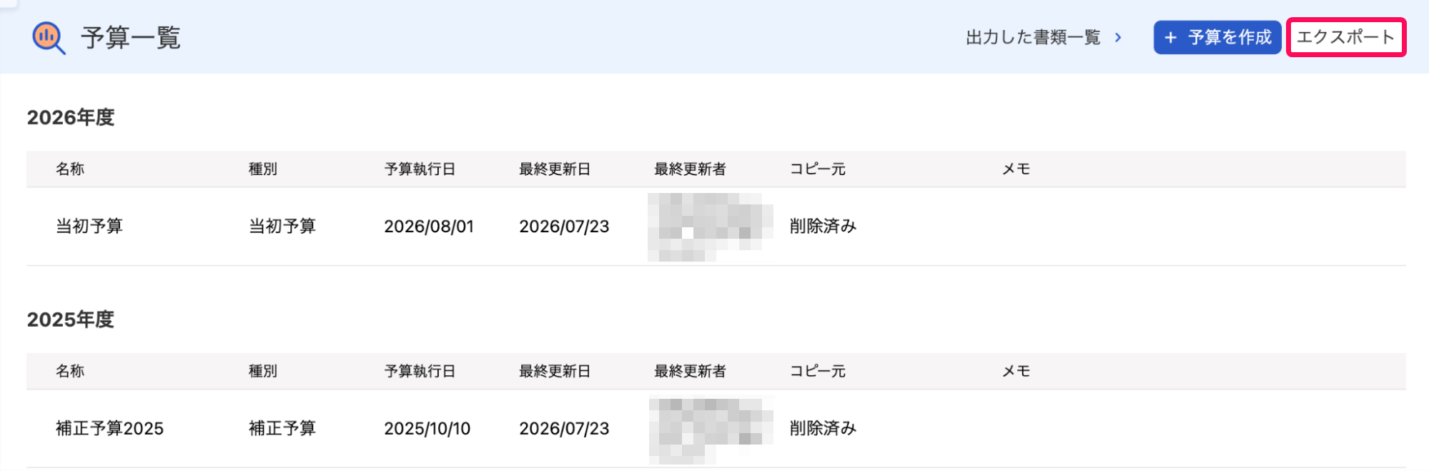 エクスポート画面のスクリーンショット
