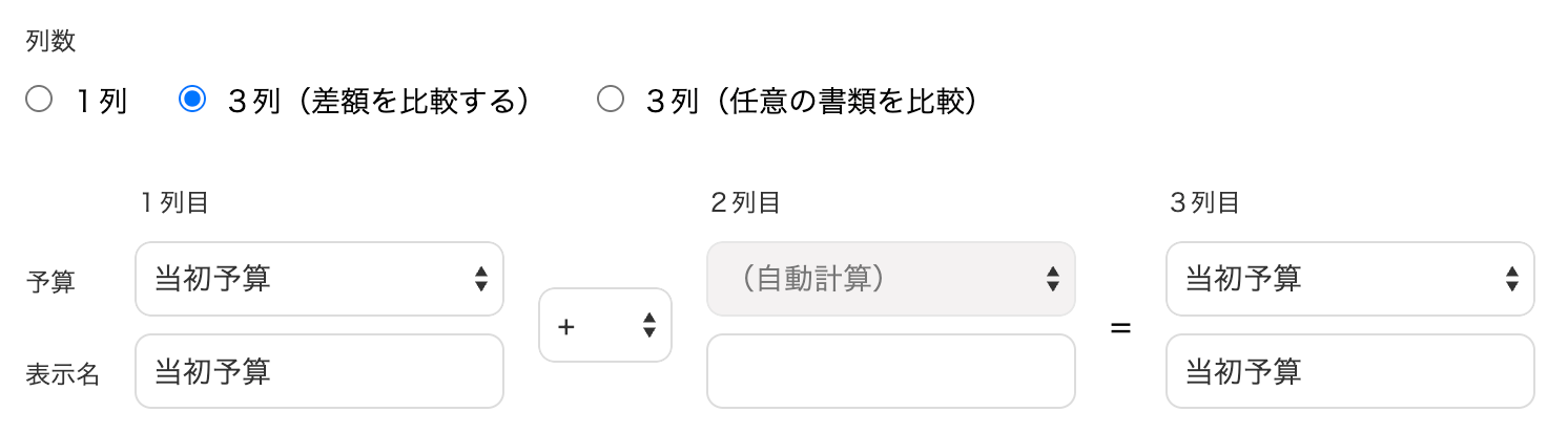 補正額計算の場合の列数画面のスクリーンショット