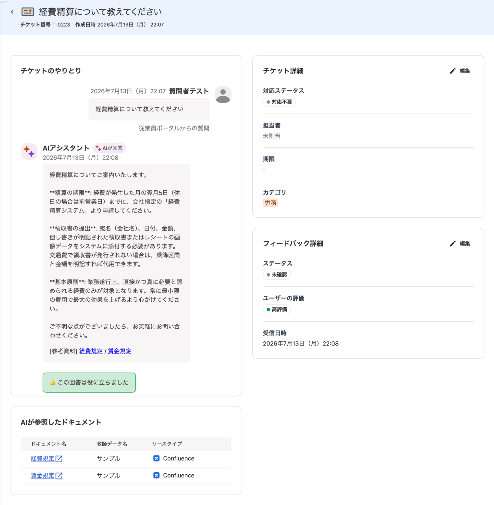 チケット画面のスクリーンショット