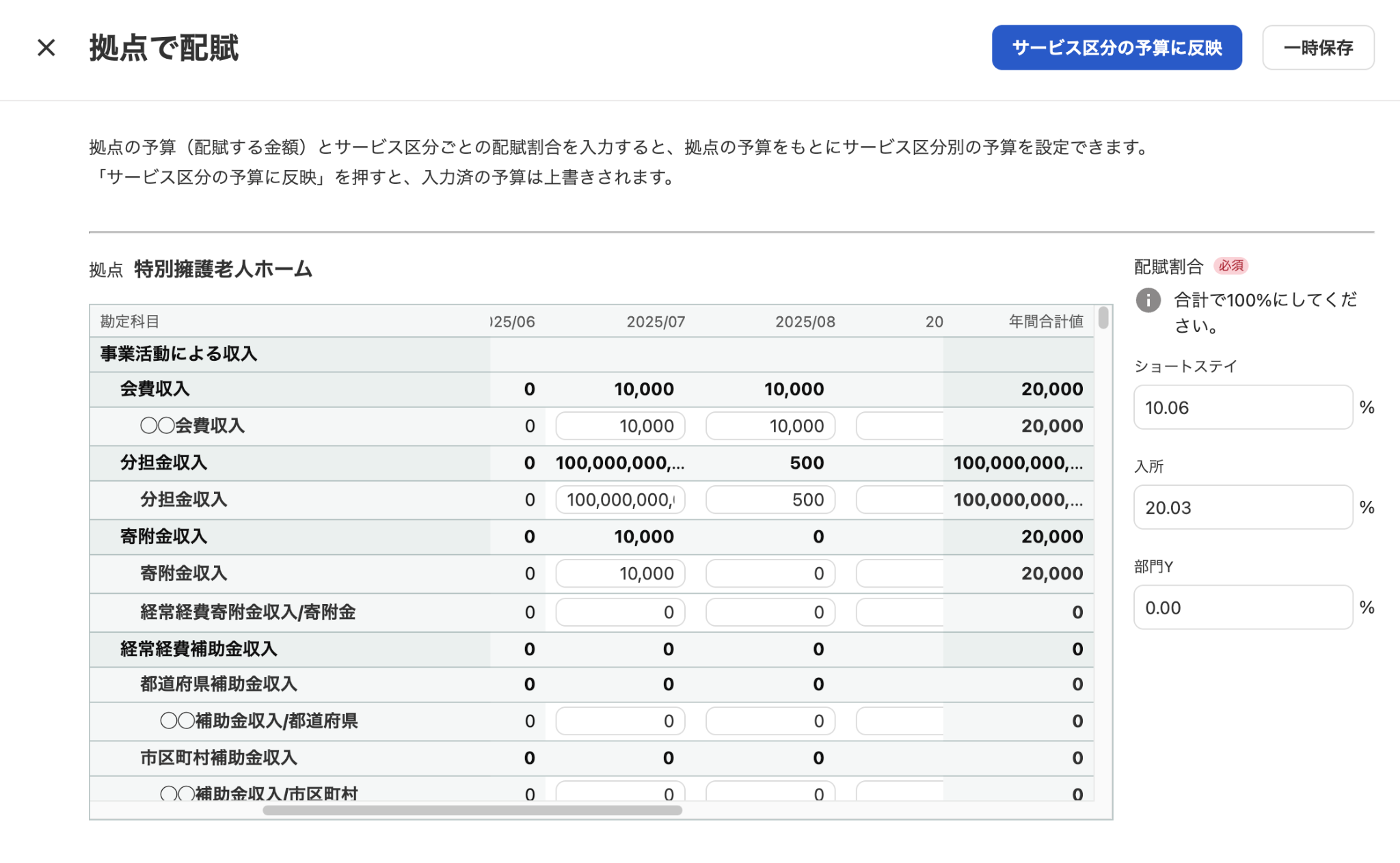 拠点で配賦画面のスクリーンショット