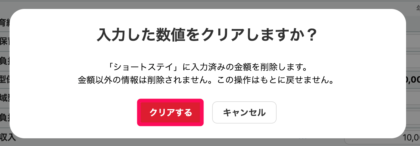 クリアするボタンを指し示すスクリーンショット