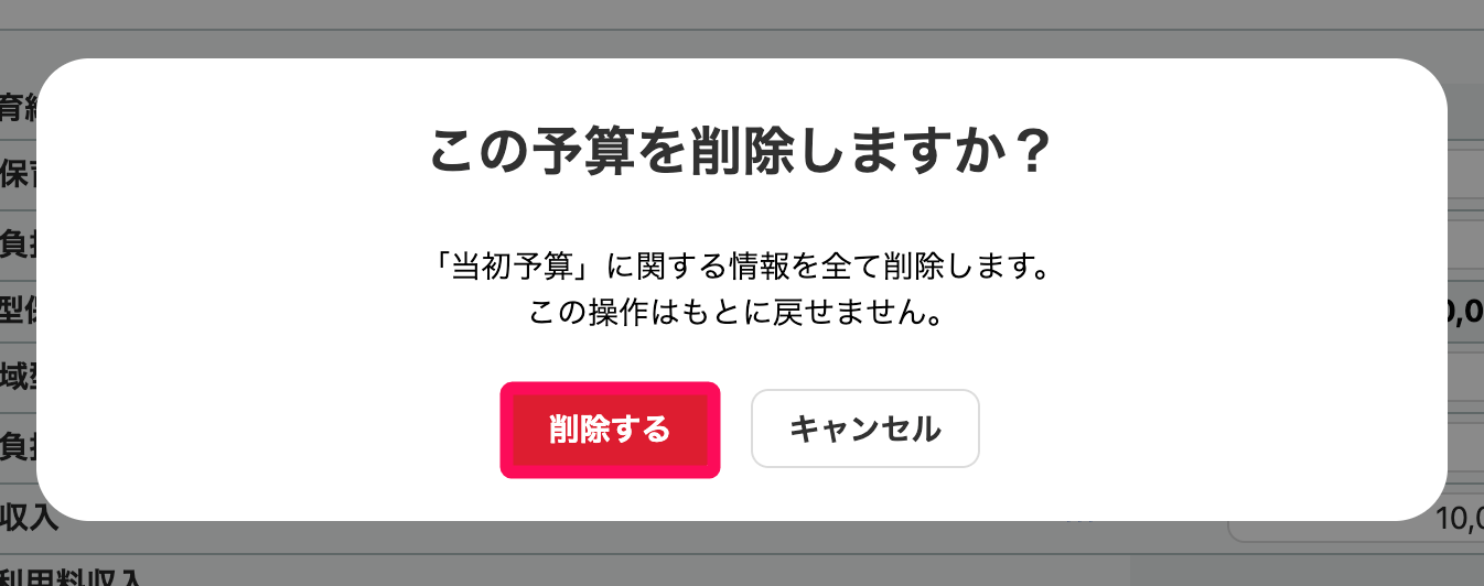 削除するボタンを指し示すスクリーンショット