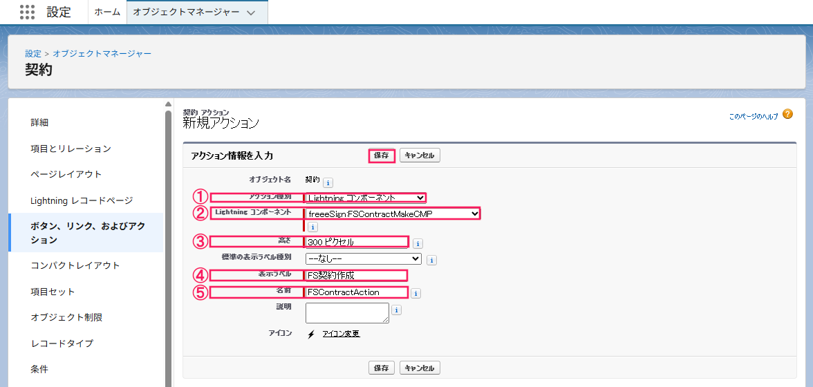 「新規アクション」画面のスクリーンショット
