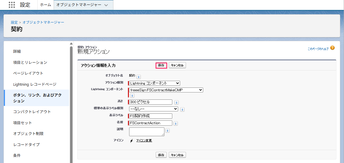 ［保存］ボタンを指し示すスクリーンショット