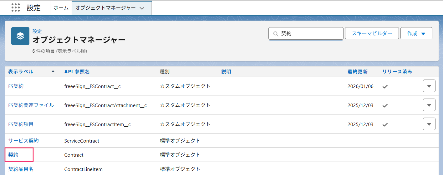 対象のオブジェクトの［表示ラベル］を指し示すスクリーンショット