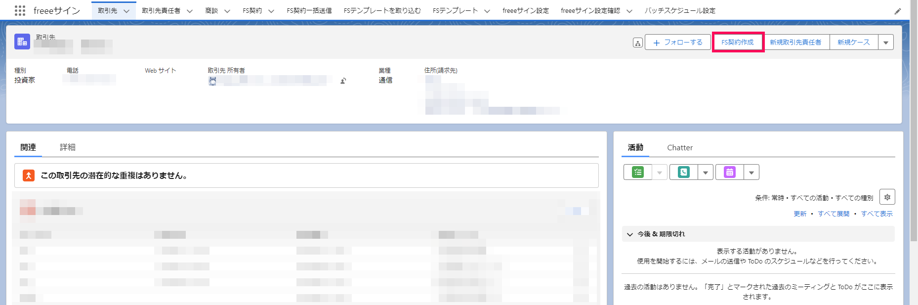 ［FS契約作成］ボタンを指し示すスクリーンショット
