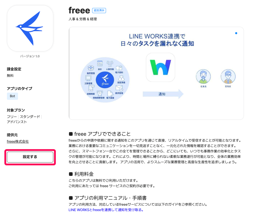 アプリ詳細画面の［設定する］ボタンを指し示しているスクリーンショット