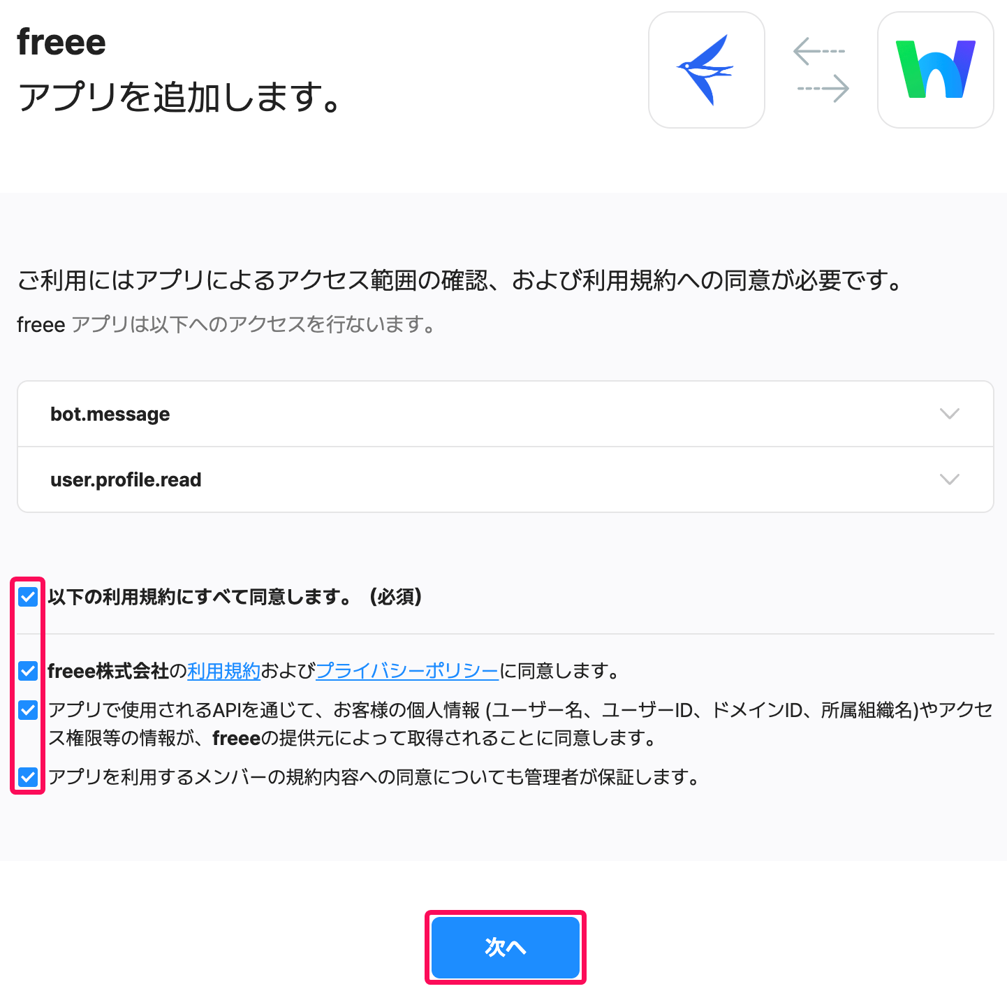 LINE WORKSのアプリ追加画面で利用規約のチェックボックスと［次へ］ボタンを指し示しているスクリーンショット