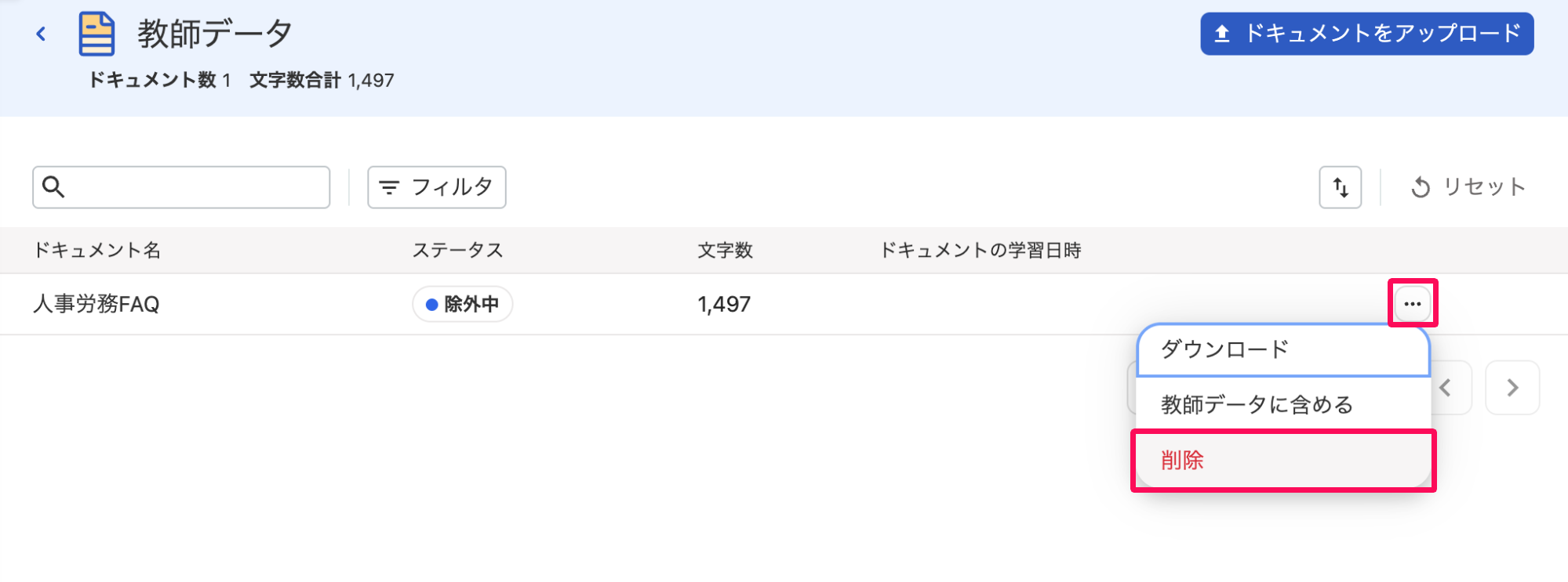 対象の教師データ画面で削除したいドキュメントの［・・・（三点リーダー）］を開き［削除］を指し示しているスクリーンショット