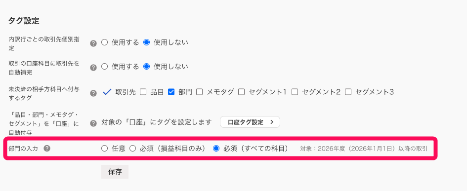 部門の入力欄を指し示すスクリーンショット