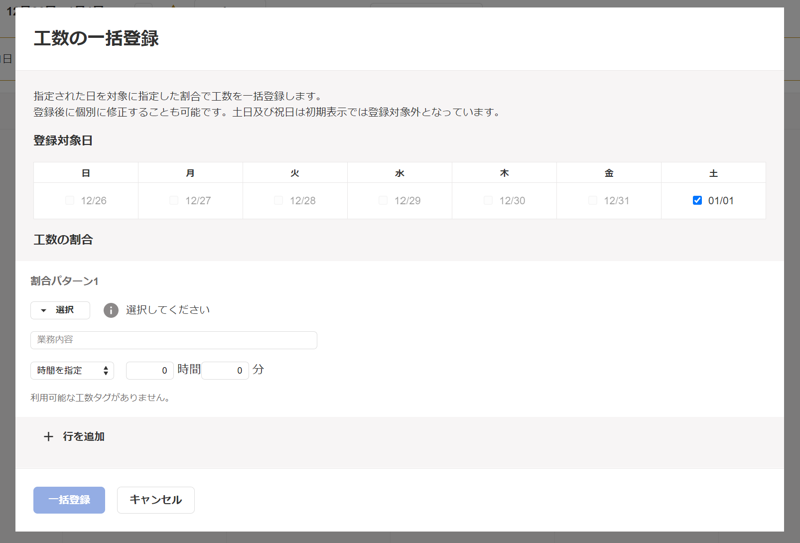 工数の一括入力登録画面のスクリーンショット