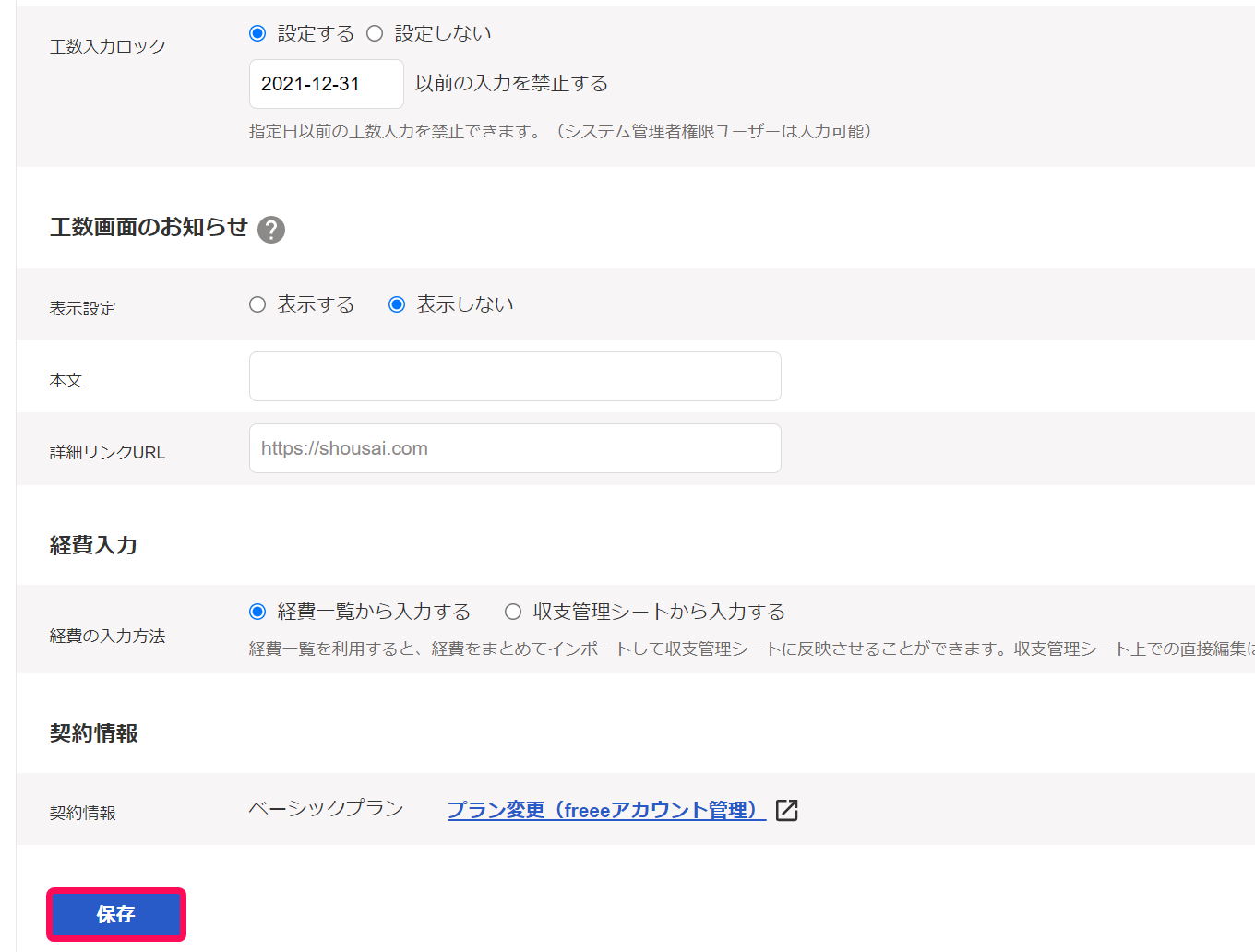 保存ボタンを指し示しているスクリーンショット