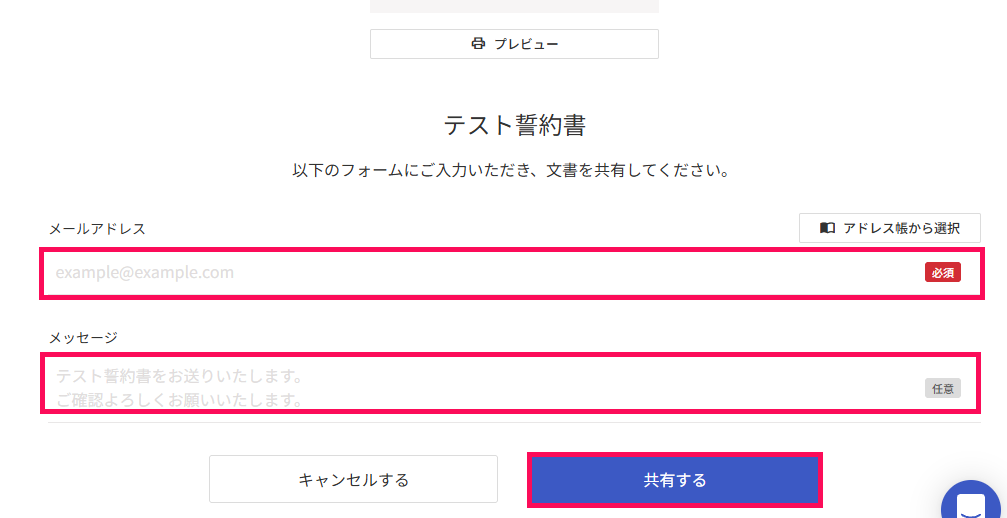 メールで共有画面のスクリーンショット