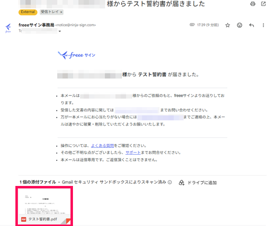 メールに添付されているPDFを指し示すスクリーンショット