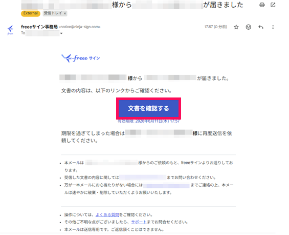 ［文書を確認する］ボタンを指し示すスクリーンショット