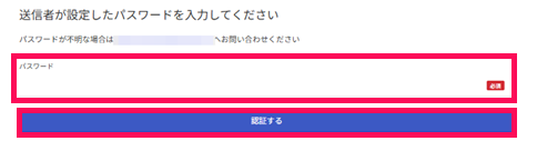 パスワード入力画面のスクリーンショット