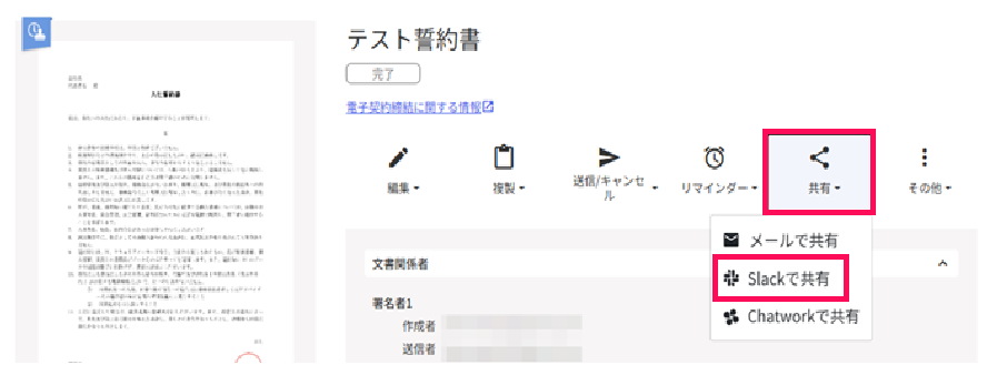 ［共有］とそのプルダウンの中の［Slackで共有］を指し示すスクリーンショット