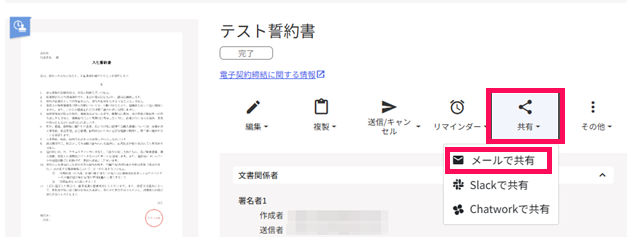 ［共有］とそのプルダウンの中の［メールで共有］を指し示すスクリーンショット