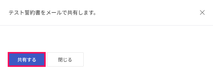 ［共有する］ボタンを指し示すスクリーンショット