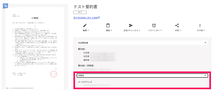 「共有先」項目を指し示すスクリーンショット